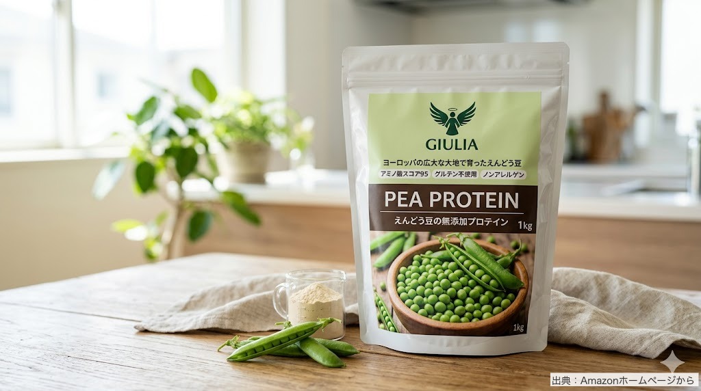 GIULIAえんどう豆プロテインのパッケージとえんどう豆