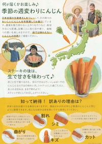 週変わりにんじんの産地紹介と「訳ありの理由」を説明するカード