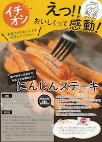 にんじんステーキのレシピカード|焼くだけで野菜の甘さを体感できる簡単レシピ